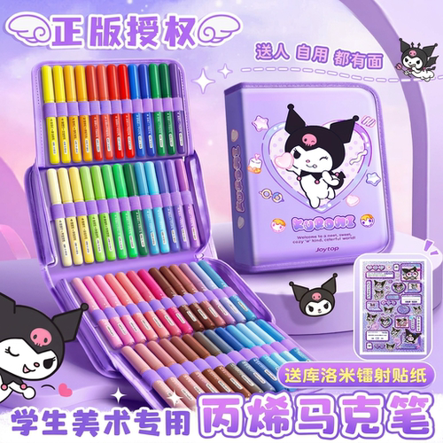库洛米正版丙烯马克笔可水洗