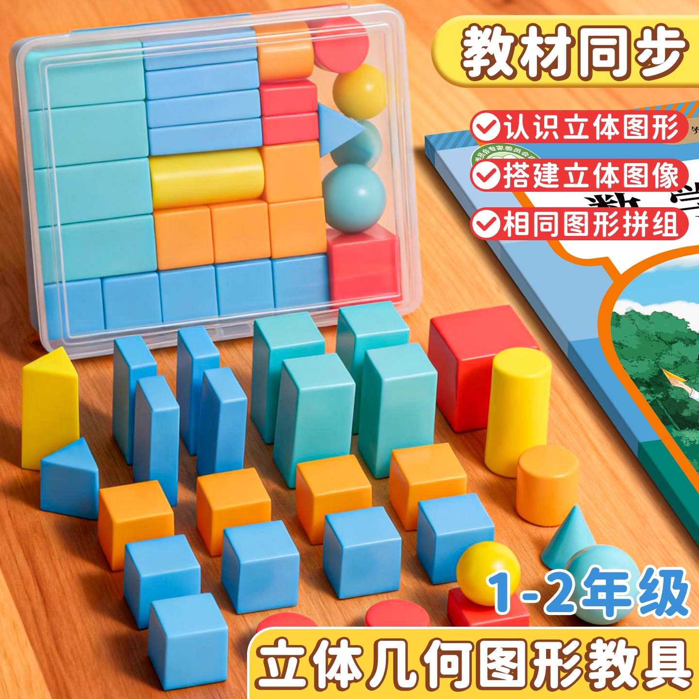 【冠军推荐】一年级数学图形