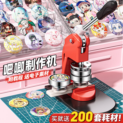 吧唧制作机徽章机谷子自制机器金属定制儿童胸章diy材料马口铁58