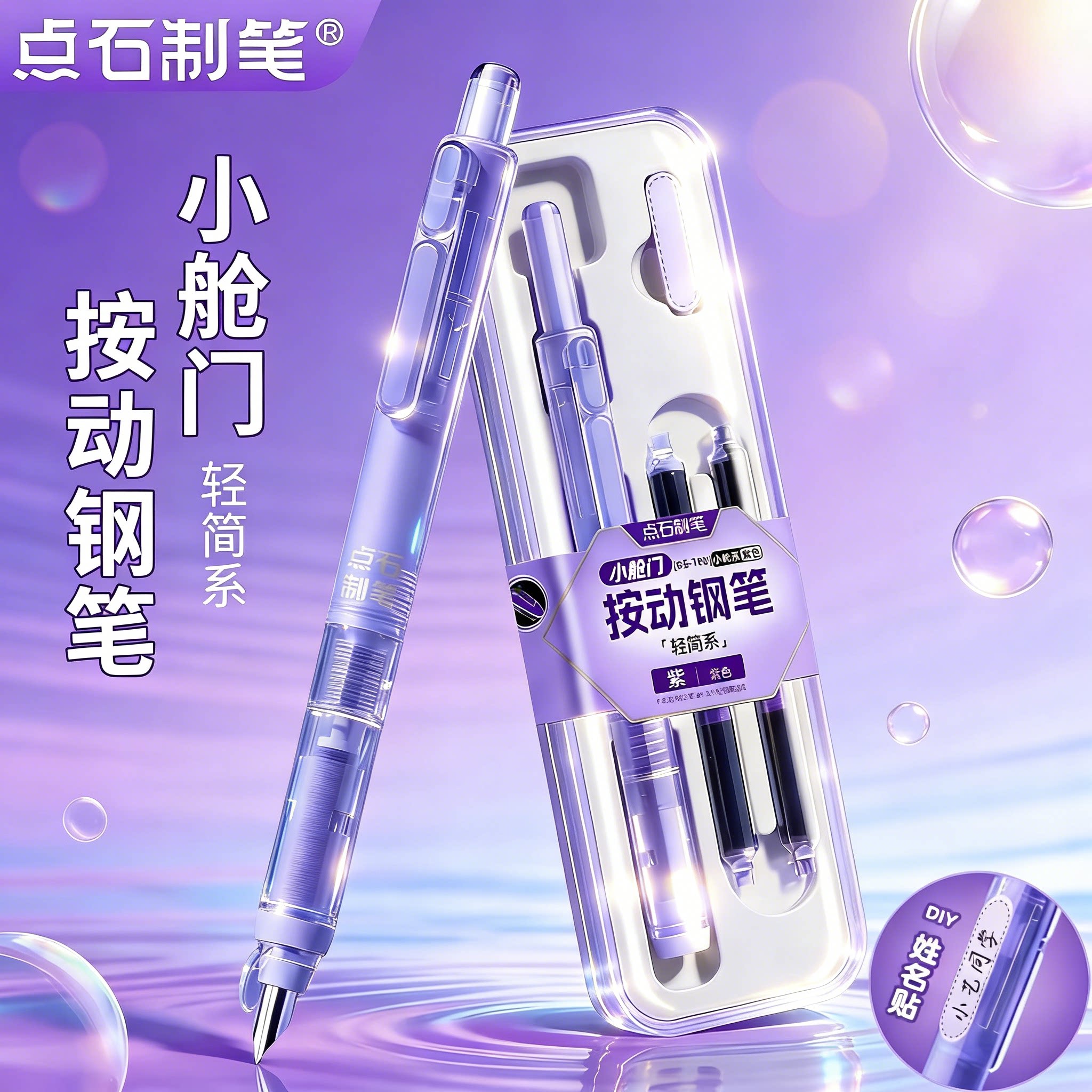 【新品上市】点石制笔按动钢笔小舱门中小学生专用三年级练字推荐可换