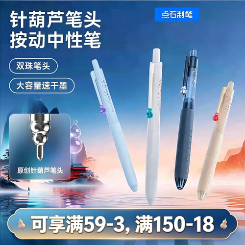 【新品】点石制笔针葫芦笔头中性笔静音按动双珠顺滑高颜值刷题笔学生考试用黑水笔速干签字笔换替芯黑笔0888