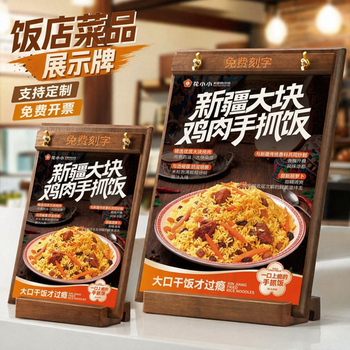 木质A4餐饮菜单价目台牌定制