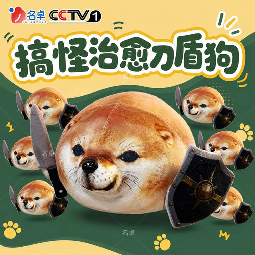 我的刀盾玩具玩偶挂件狗毛绒公仔