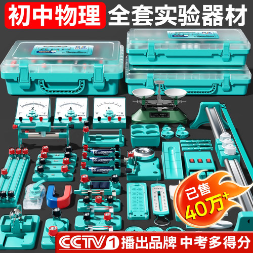 【央妈力荐】中考同款实验器材