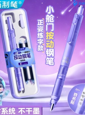 【免费刻字】点石制笔按动钢笔小舱门中小学生专用三年级练字推荐可换墨囊按压式硬笔书法成人签字EF细尖785