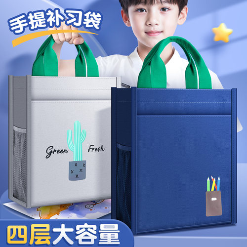补习袋手提袋拎书袋小学生专用男孩女童书包文件袋帆布美术袋补习班作业文件试卷袋收纳袋儿童学习课外补课包