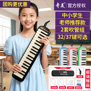 奇美口风琴37键小学生专用儿童32专业演奏课堂初学者入门乐器吹琴