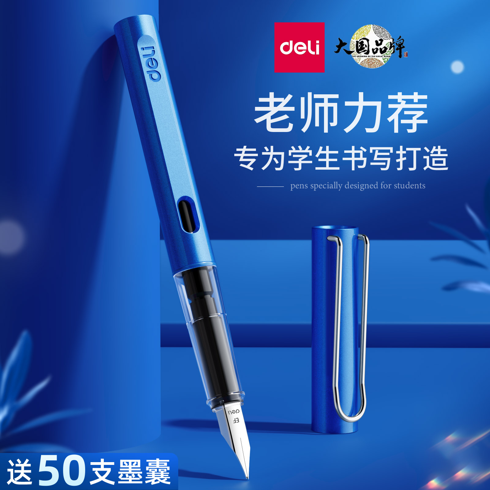 得力钢笔小学生三年级四年级儿童练字书法学生专用钢笔可换墨囊高颜值