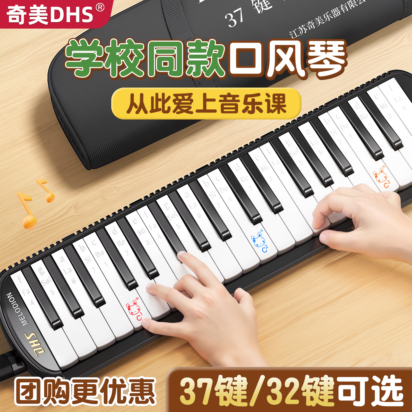 奇美口风琴37键小学生专用儿童