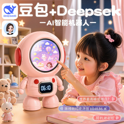 【六一儿童节礼物】AI智能机器人