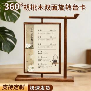 中式茶室茶水单价格表胡桃木双面旋转展示牌美容院美甲美睫价目表设计定制桌牌台卡复古养生足浴充值桌面立牌