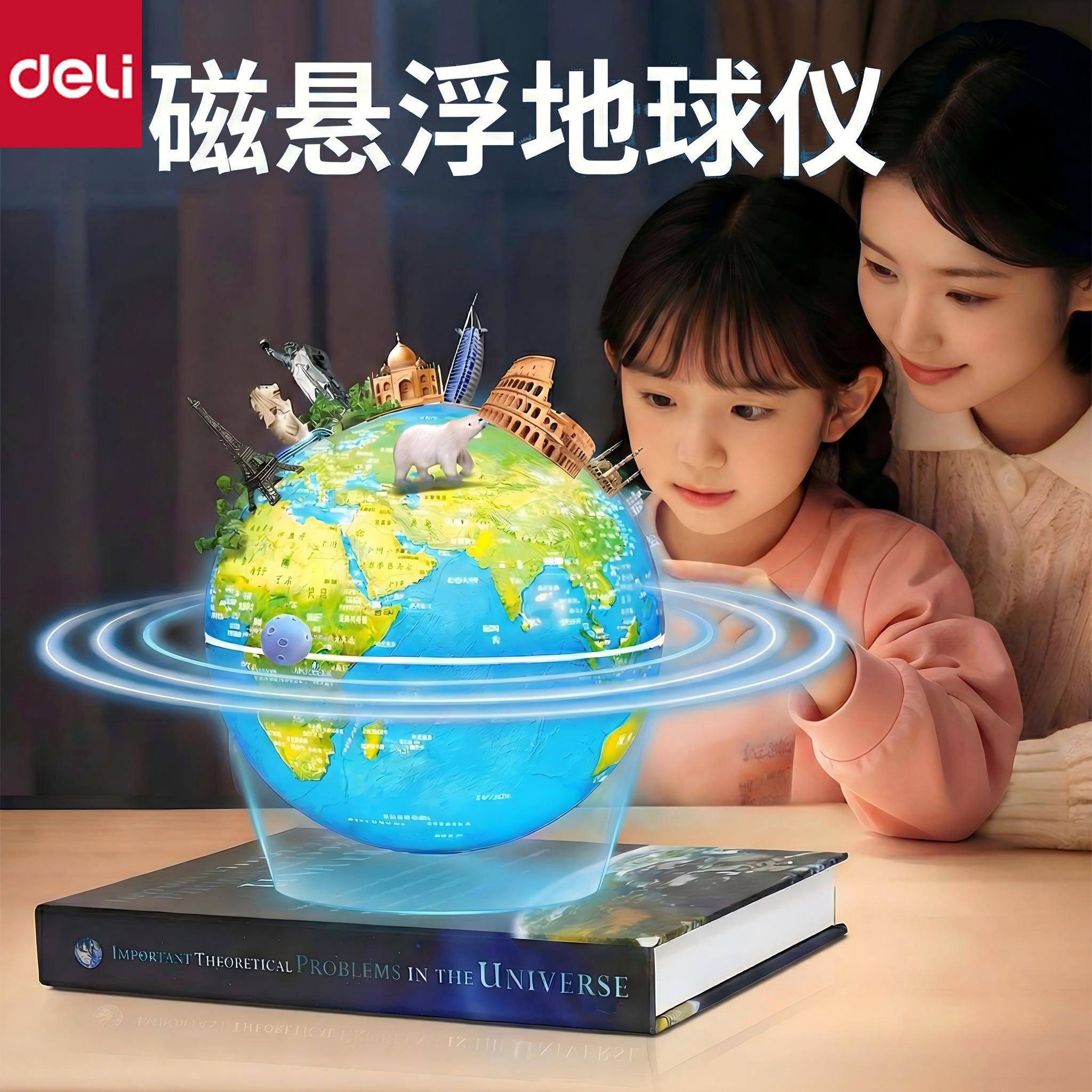 得力2026新款地球仪3D立体悬浮AR智能音响智能磁悬浮发光自转