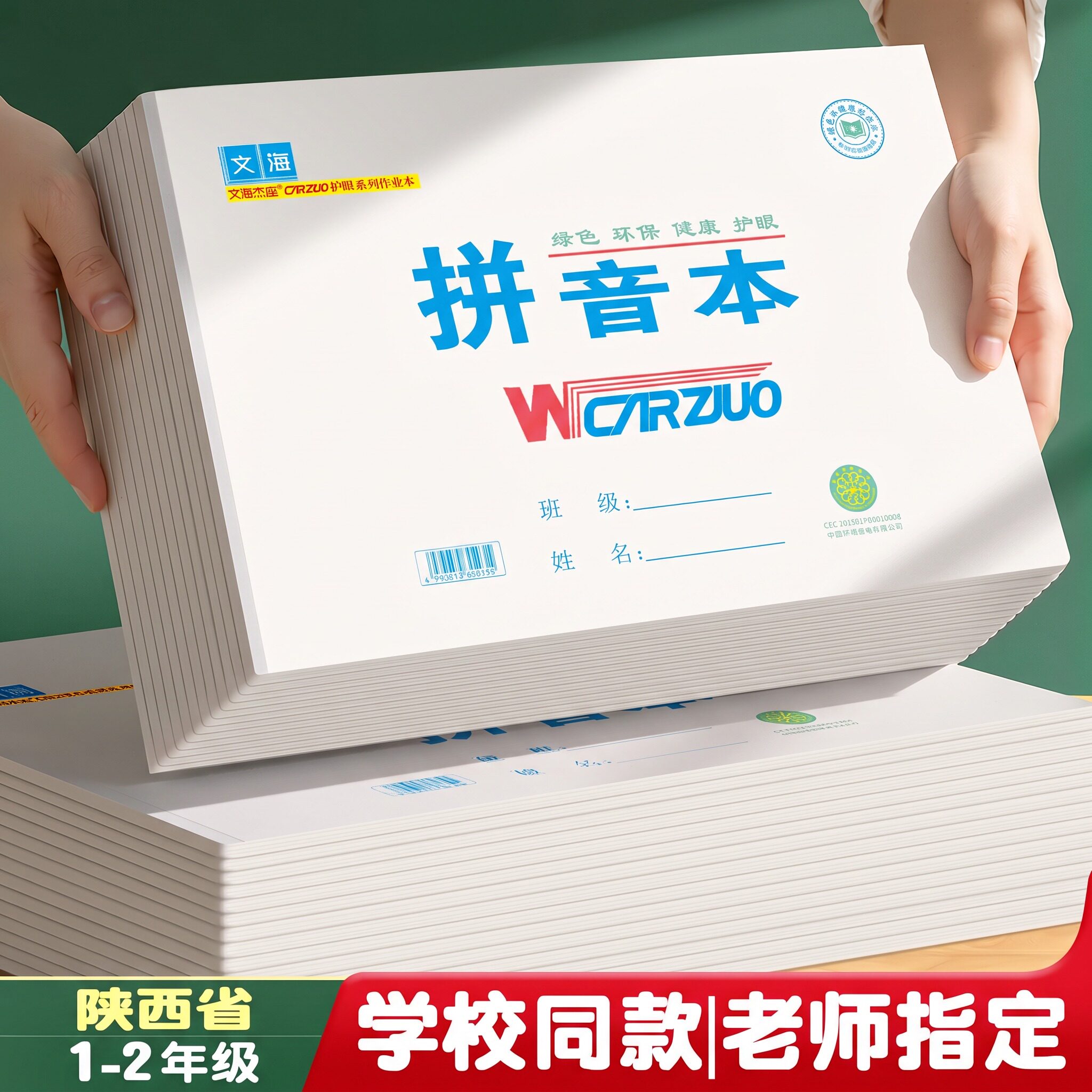 拼音本文海作业本旗舰店陕西专用图片