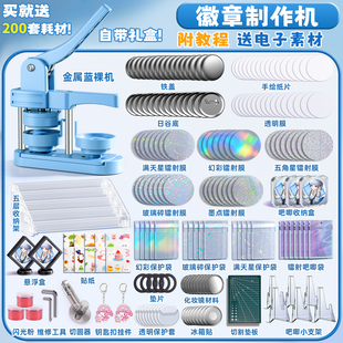 徽章制作机吧唧机谷子自制机器定制儿童胸章diy材料动漫挂饰挂件