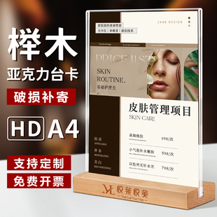 a4亚克力立牌木质台卡展示牌桌面立牌广告牌价格牌价目表定制台牌立式大众点评桌牌菜单点餐牌摆台展示架板a5