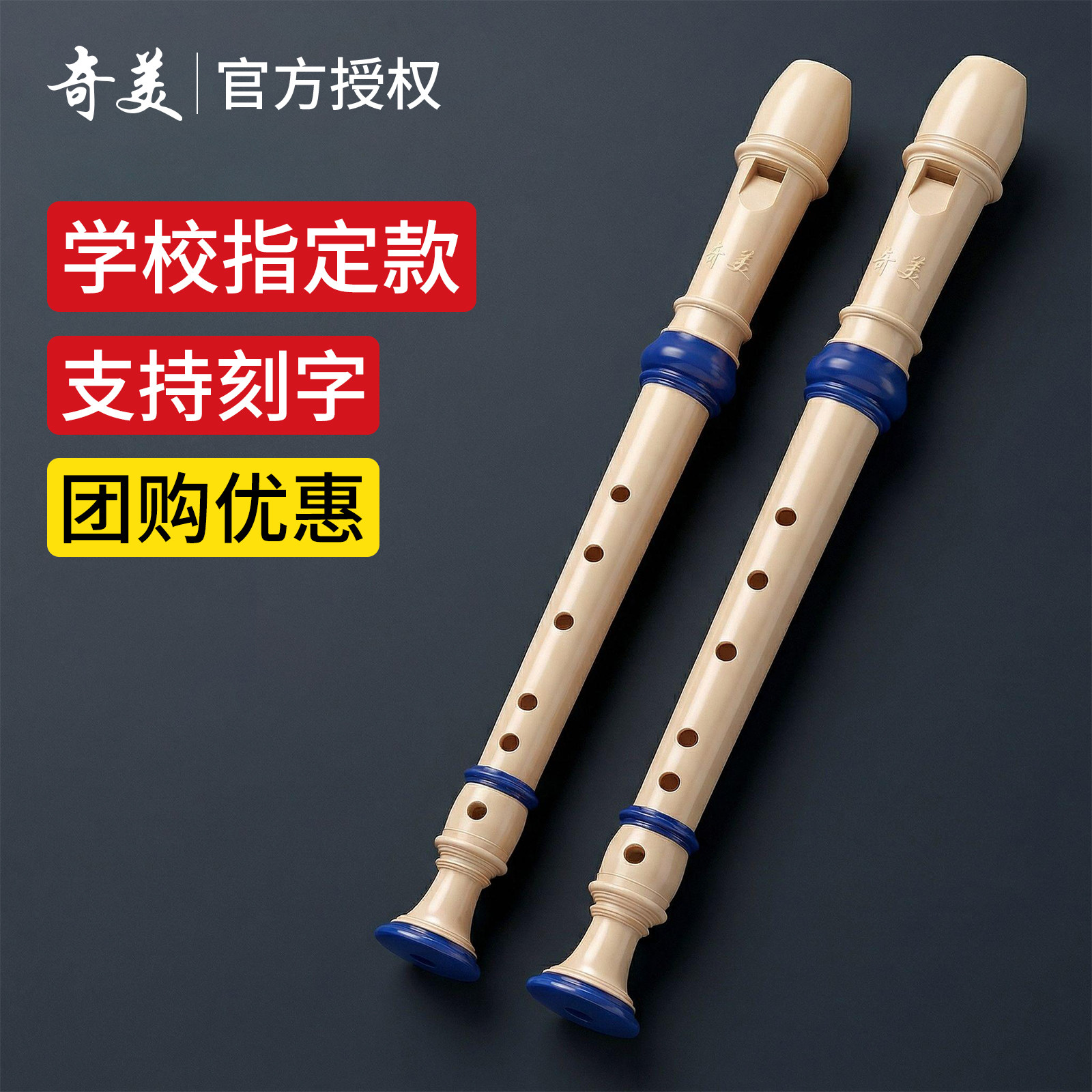 奇美竖笛德式高音6孔8孔小学生专用初学六孔八孔儿童入门笛子乐器,乐器/吉他/钢琴/配件,笛子,淘宝优惠券,粉丝福利购,淘宝优惠卷