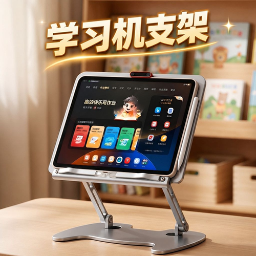 【学习机支架专用】可折叠升降