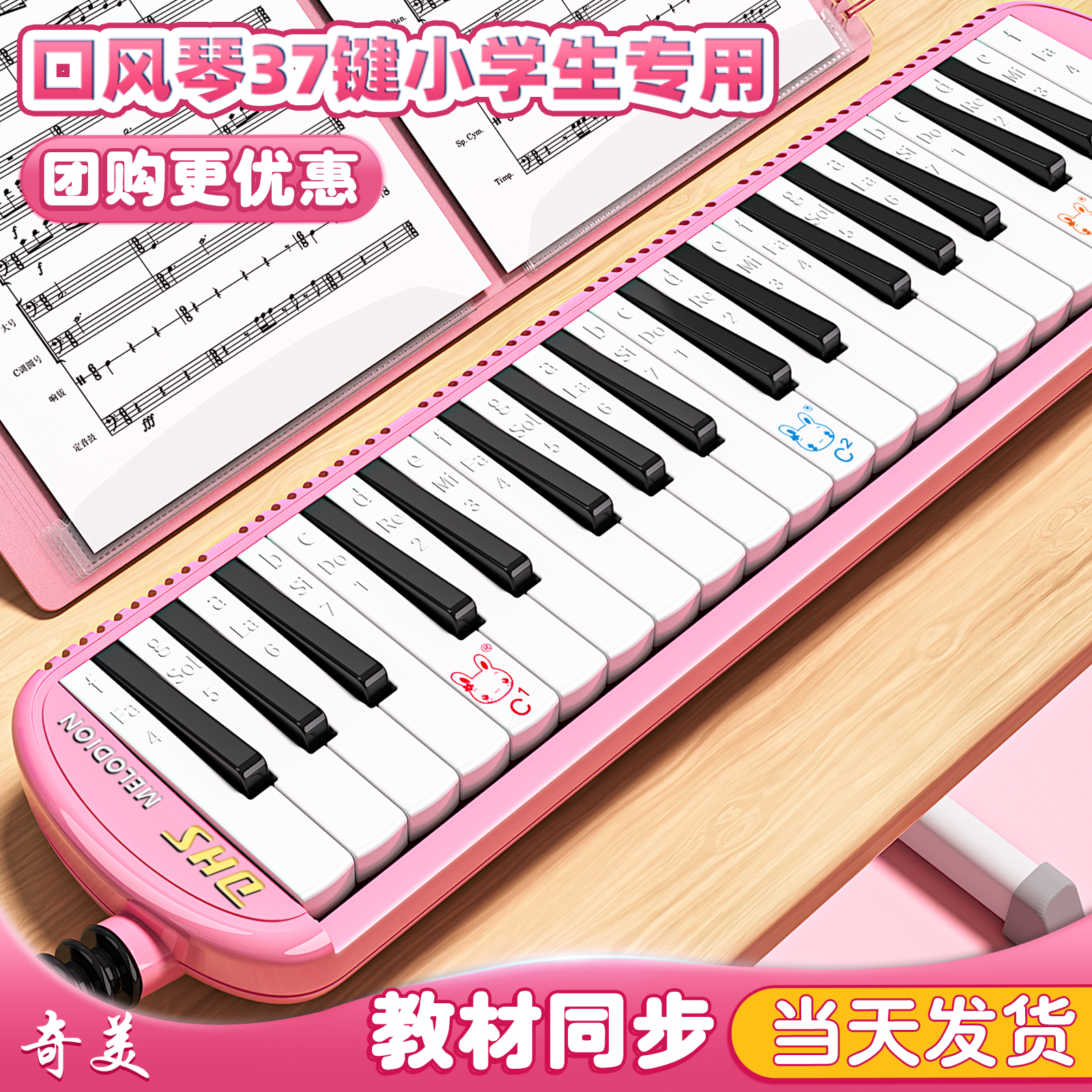 奇美口风琴37键小学生专用儿童