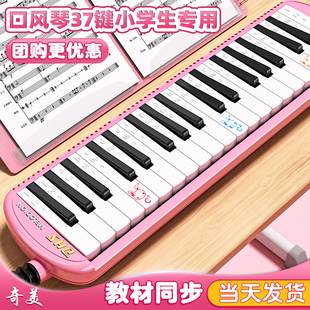 奇美口风琴37键小学生专用儿童32专业演奏课堂初学者入门乐器吹琴