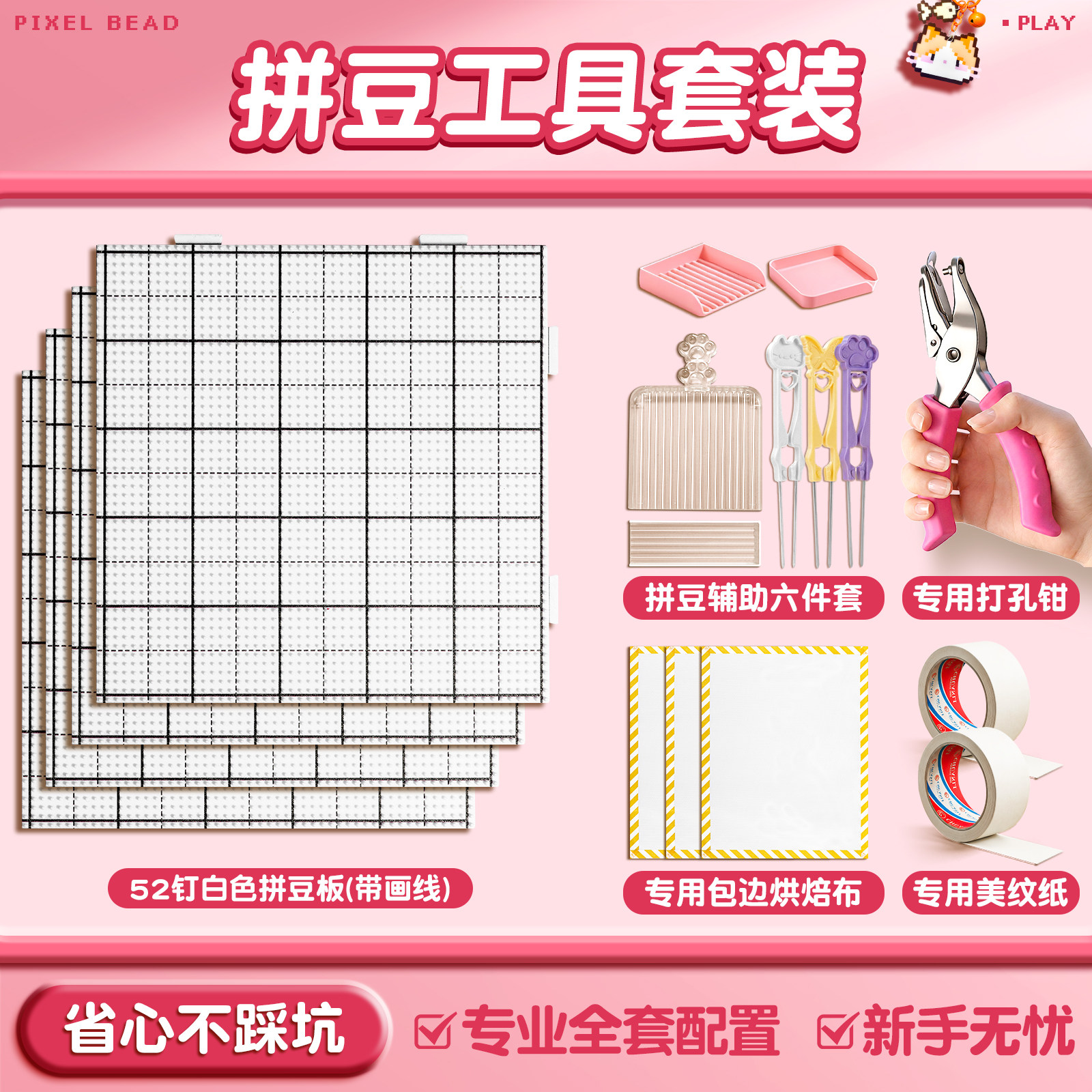 拼豆工具套装全套耐高温拼豆板52钉专用熨斗烘焙布拼豆垫板美纹纸