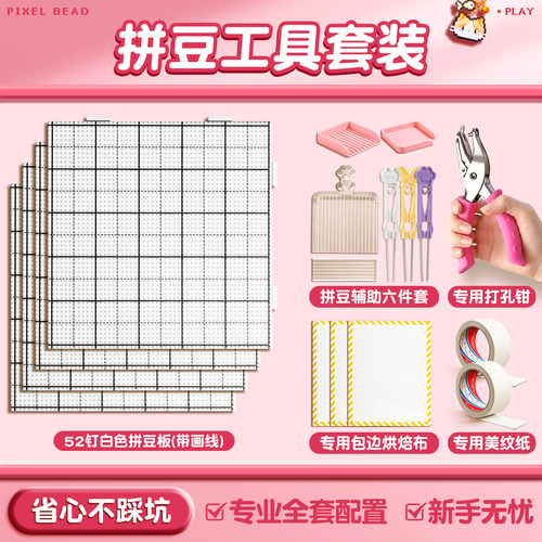 拼豆工具套装补充工具包