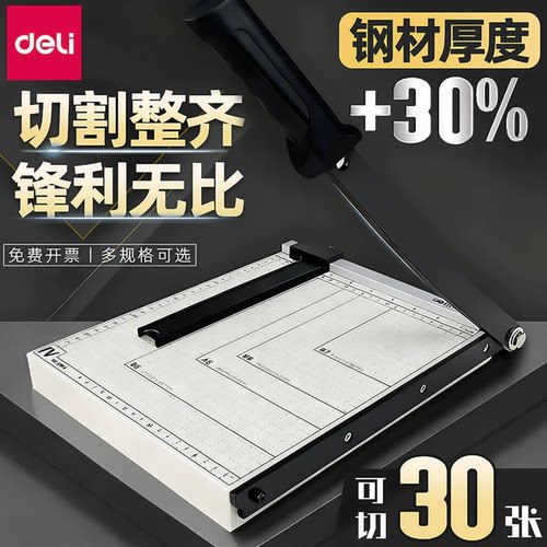 得力切纸刀|全新升级|裁切无毛边