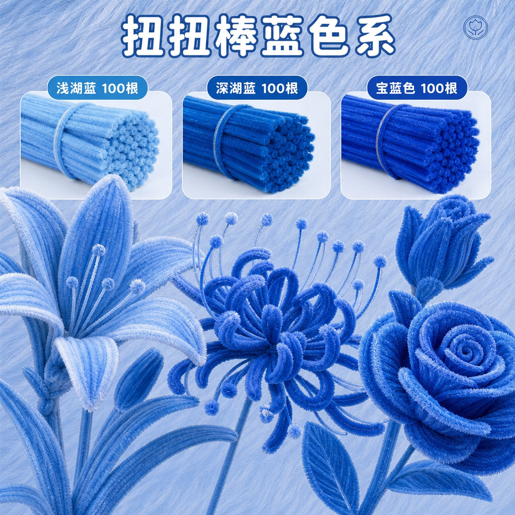 扭扭棒蓝色系手工diy材料包花束全套加密特密毛根毛条儿童幼儿园