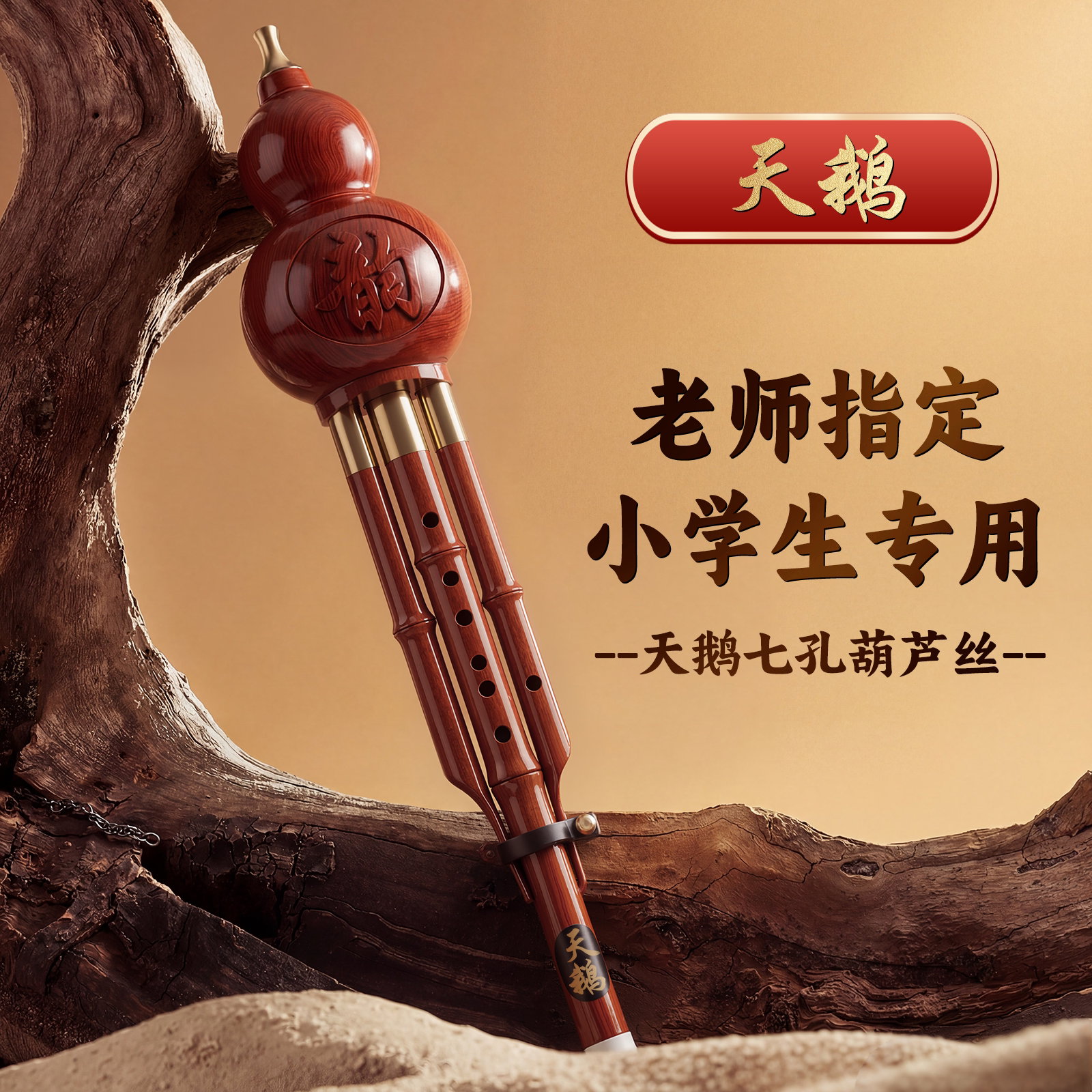 天鹅高端七孔葫芦丝乐器小学生专用c调降b调儿童成人初学者入门