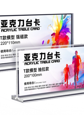 亚克力横版台卡展示牌