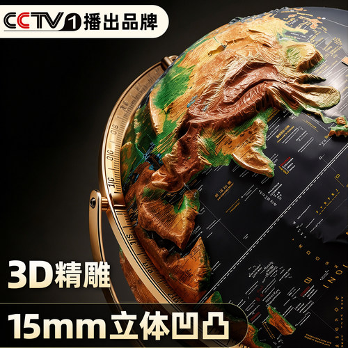 【儿童礼物】15mm立体浮雕地球仪