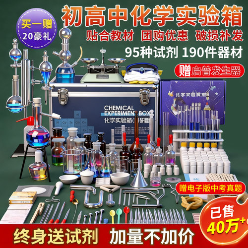 初中化学实验器材全套