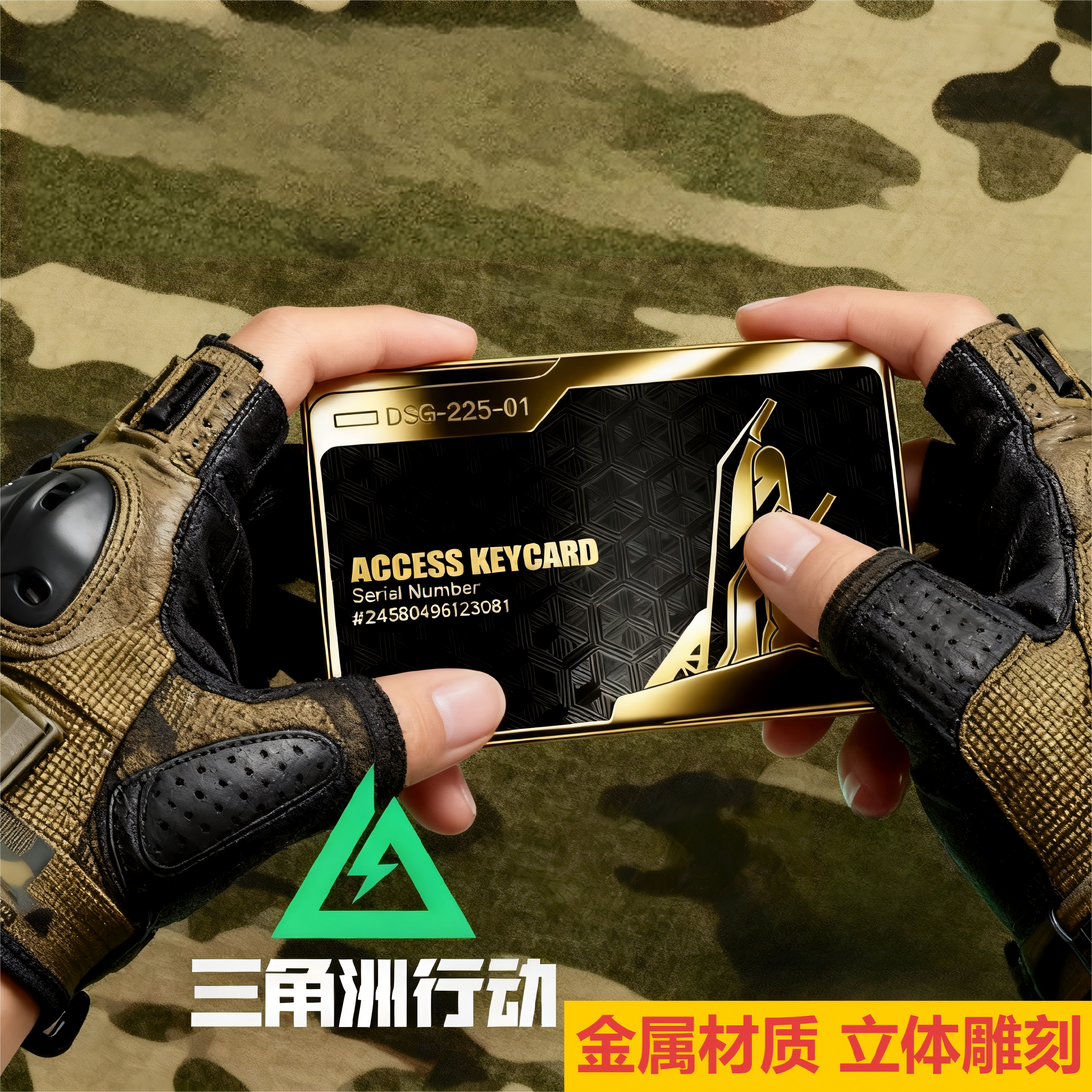 【官方正品】三角洲行动钥匙卡