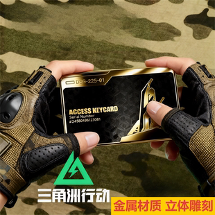 三角洲行动钥匙卡金属NFC房卡总裁卡周边游戏启动卡 官方正品