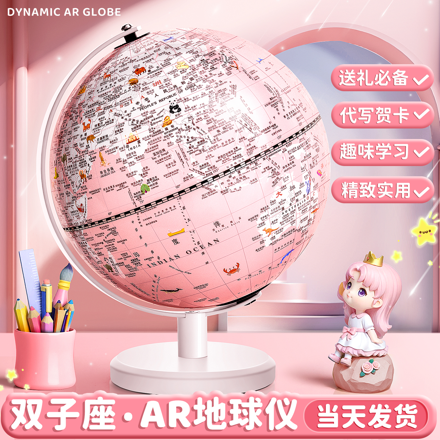 【2025年新款】ar地球仪儿童礼物