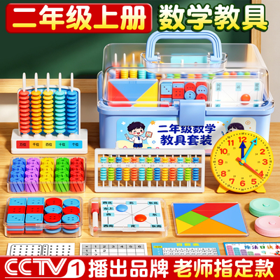 【教材同步】二年级上册数学教具