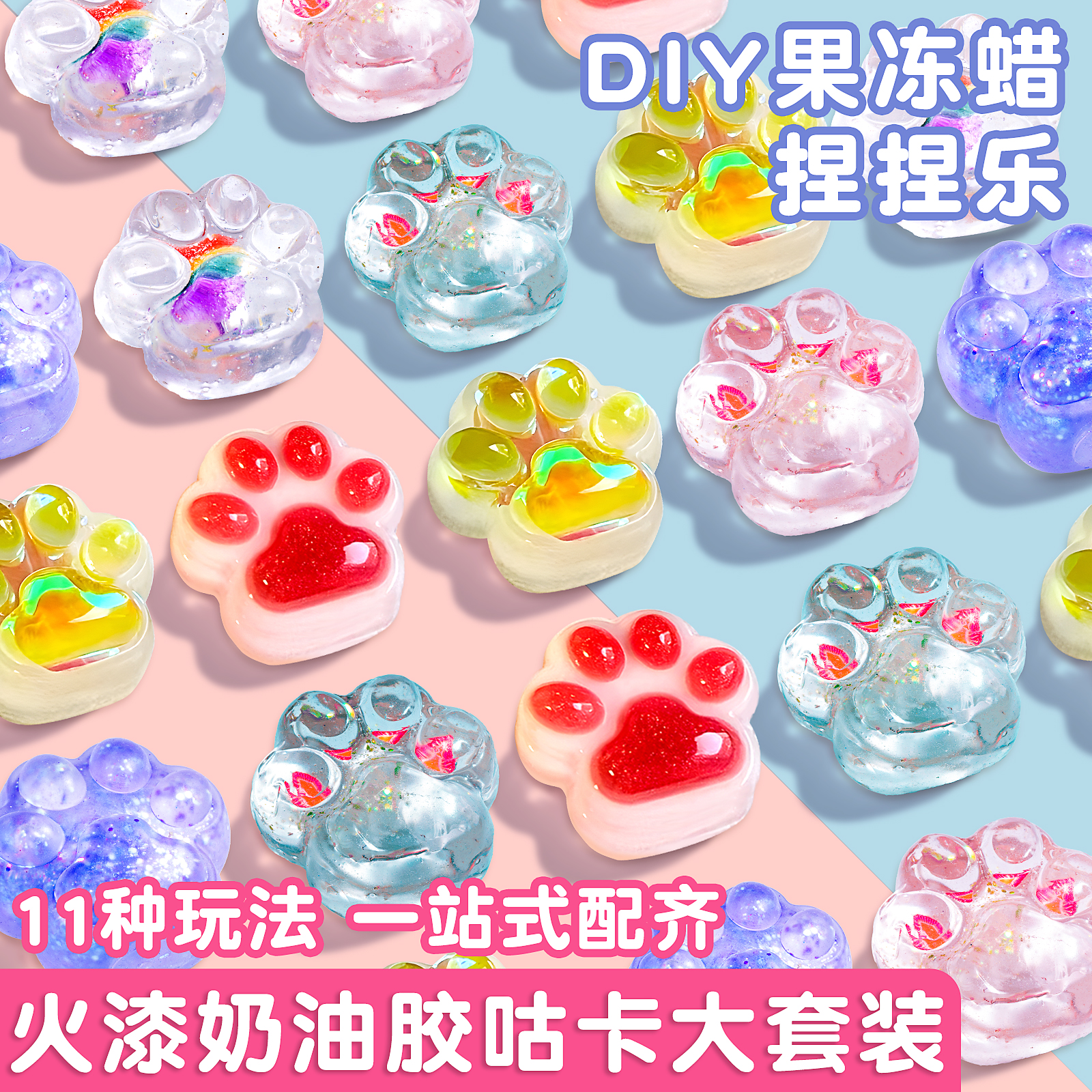 果冻蜡diy材料包玩具女孩捏捏乐