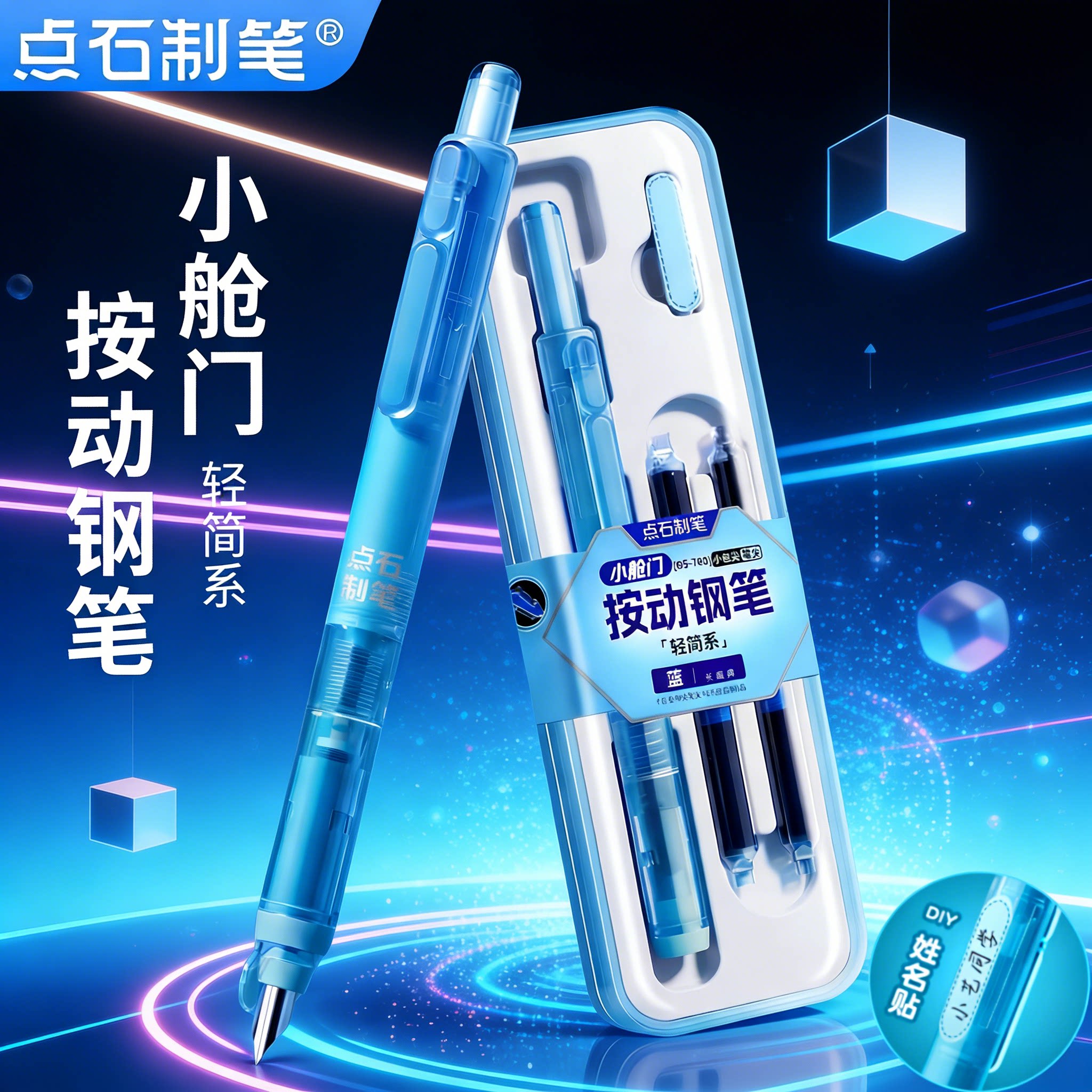 【新品上市】点石制笔按动钢笔小舱门中小学生专用三年级练字推荐可换