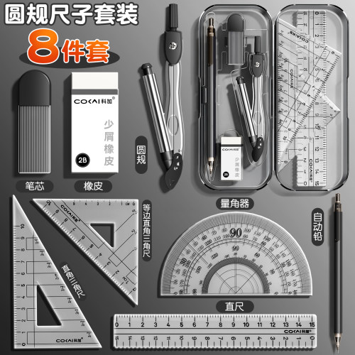 圆规小学生专用尺子套装三年级画图工具六年级初中生考试专用专业