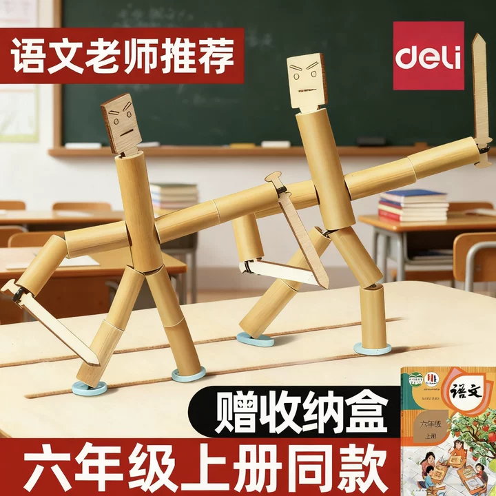 得力竹节人对战玩具六年级上册小学生高级版材料包益智双人pk擂台