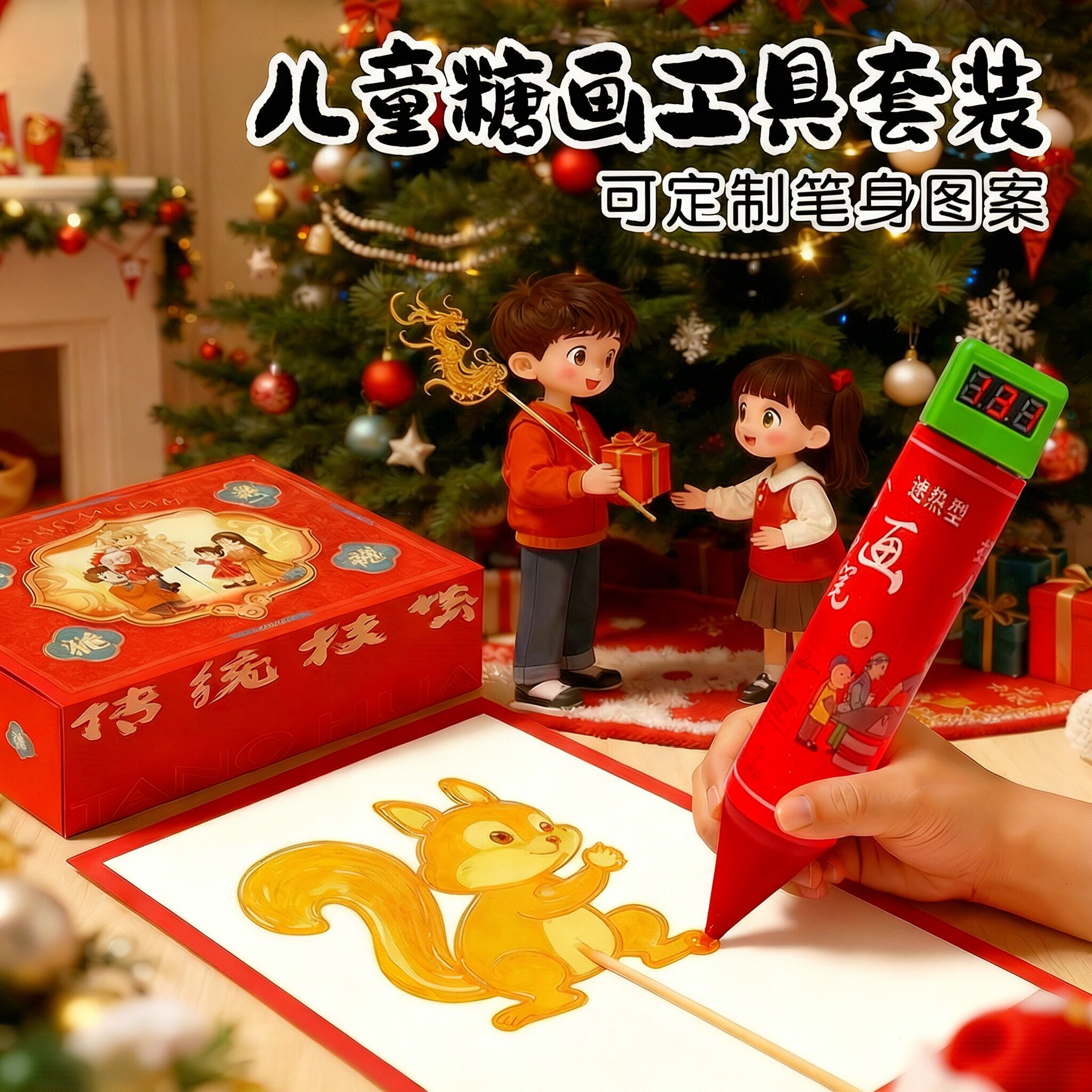 儿童圣诞礼物可玩可吃的糖画套装