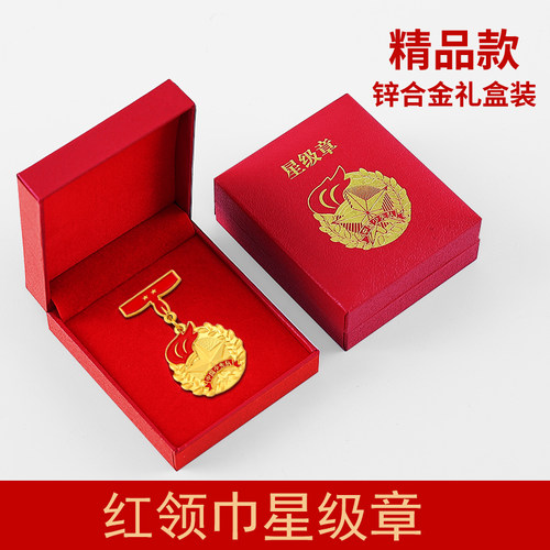 红领巾一星章奖章贴纸