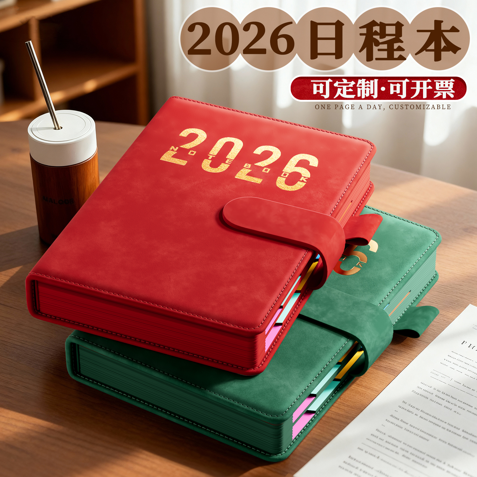 2026年新款日程本一日一页计划表