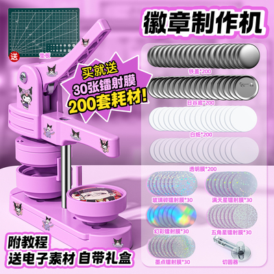 徽章制作机吧唧机谷子自制机器定制金属儿童胸章diy材料马口铁58