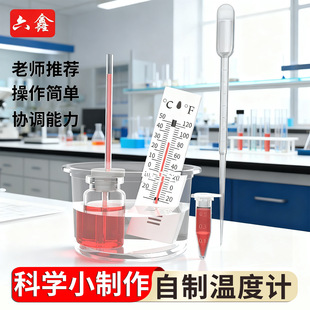 自制温度计热胀冷缩温度计学生DIY手工科技小制作发明实验材料包学校儿童实验室