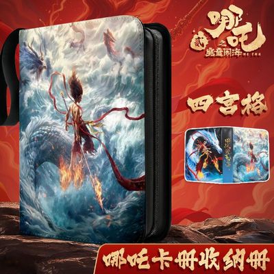 【九宫格】哪咤2卡册收纳册