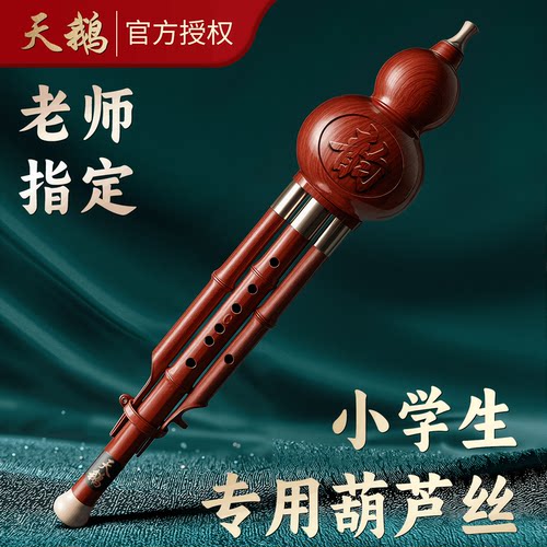 天鹅高端七孔葫芦丝乐器小学生专用c调降b调儿童成人初学者入门