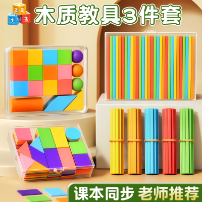 一年级数学教具全套【可搭配】