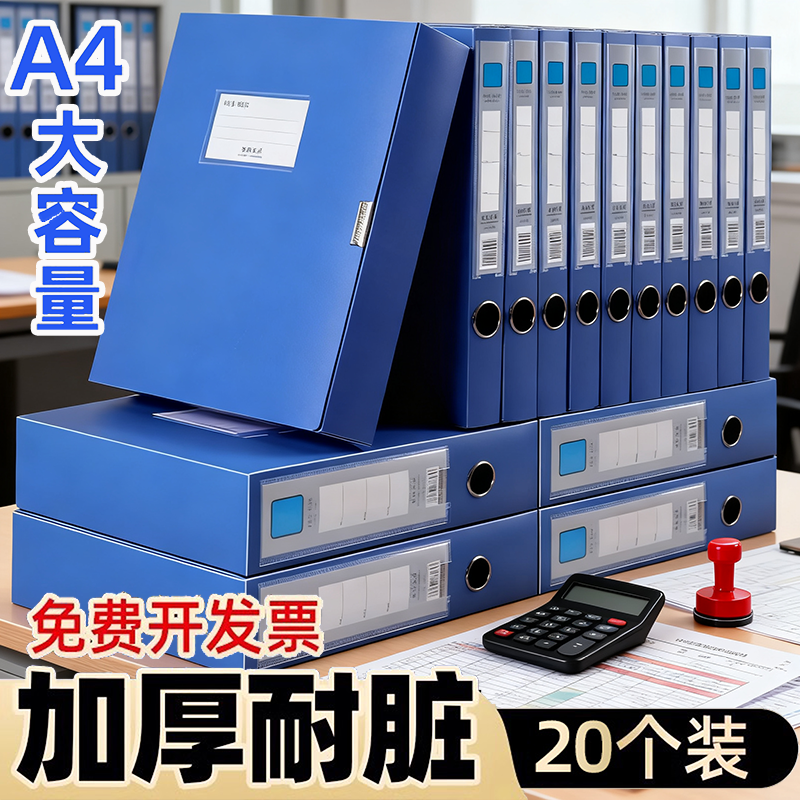 档案盒a4文件夹资料盒办公用品加厚蓝色塑料文件盒立式分页大容量人
