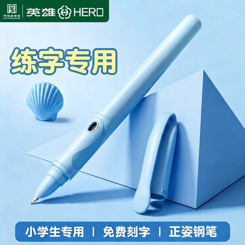 英雄牌钢笔三年级小学生专用练字