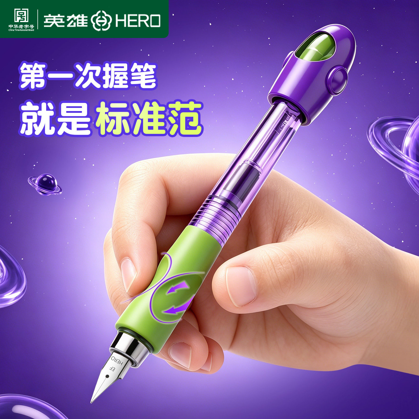 英雄钢笔三年级小学生专用练字图片